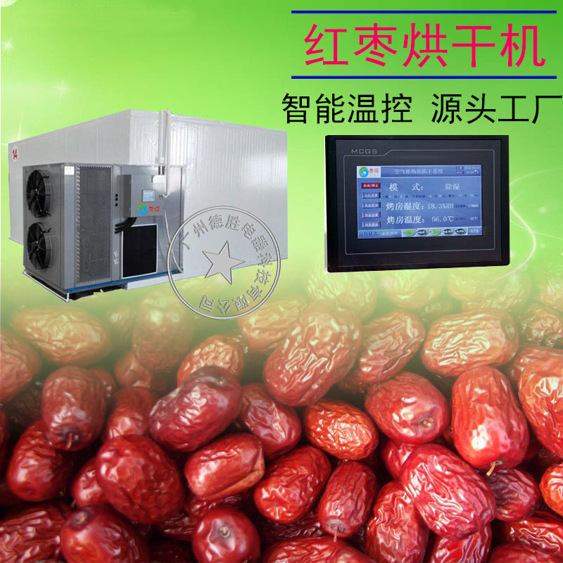 紅棗烘干 紅棗烘干