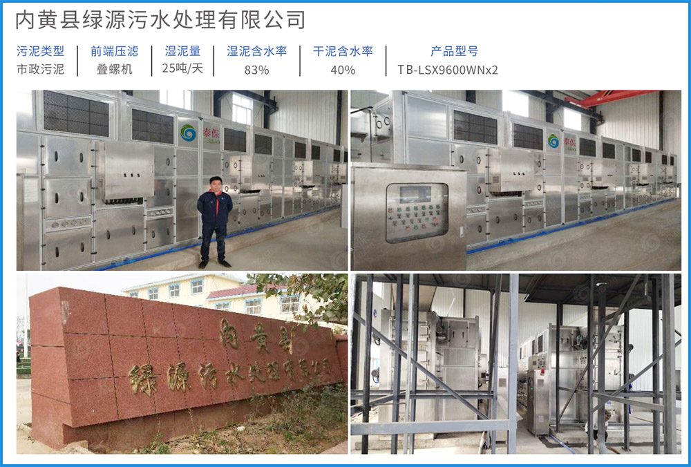 內黃縣 污泥工程案例 污泥烘干 污泥干燥