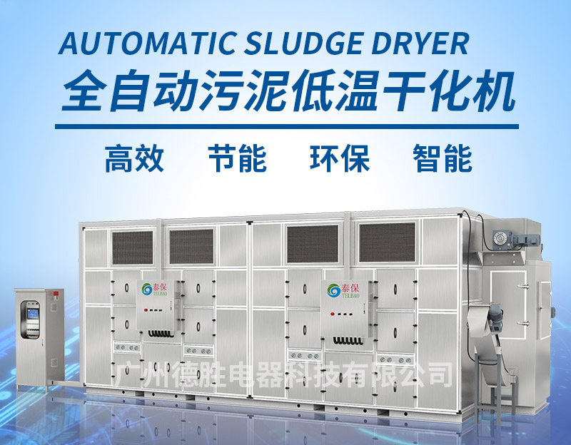 污泥熱泵烘干機