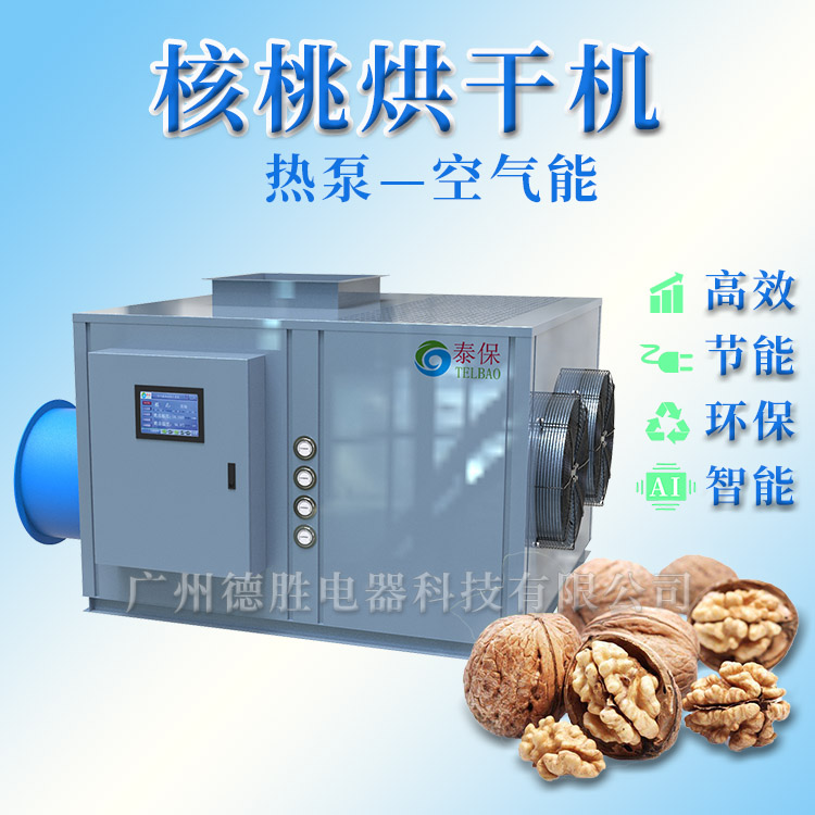 核桃烘干機 核桃烘干機
