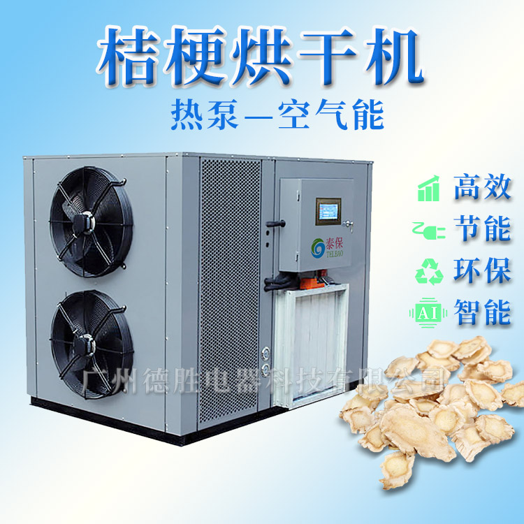 1594951280794525.jpg 桔梗烘干機