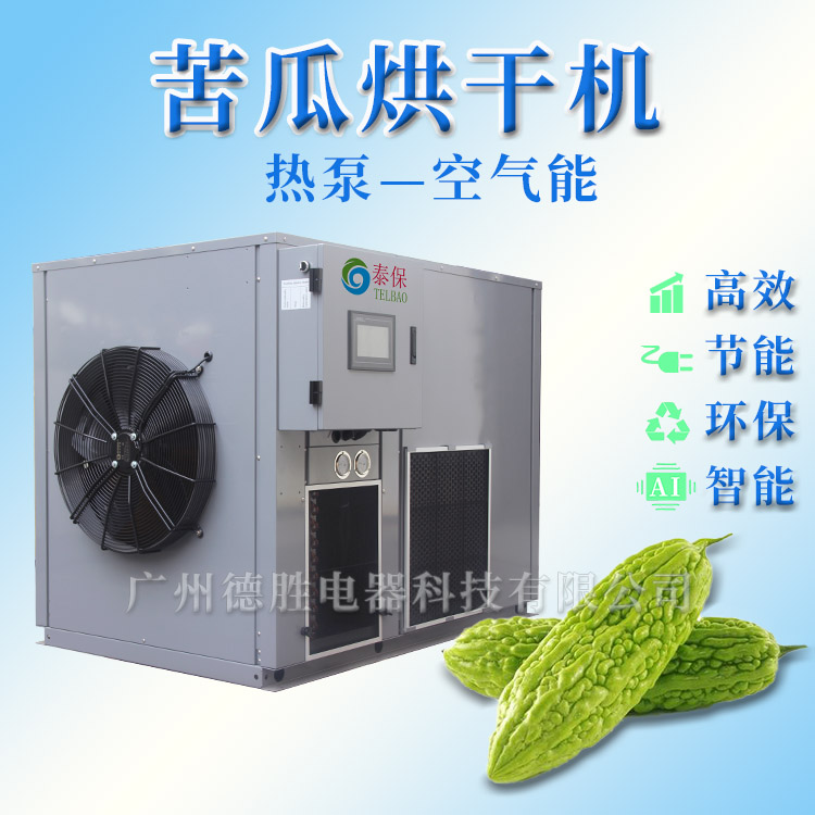 1594958179114725.jpg 苦瓜熱泵烘干機