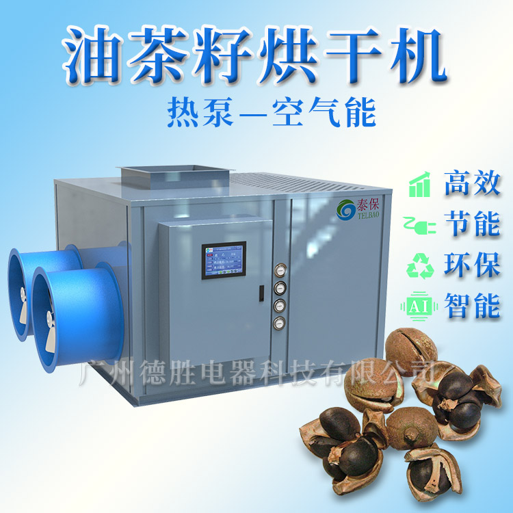 油茶籽烘干機(jī) 油茶籽烘干機(jī)