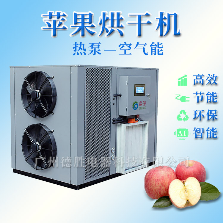 1596176977852513.jpg 蘋果烘干機