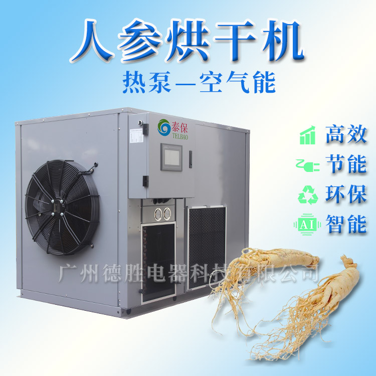 1596182181823541.jpg 人參烘干機