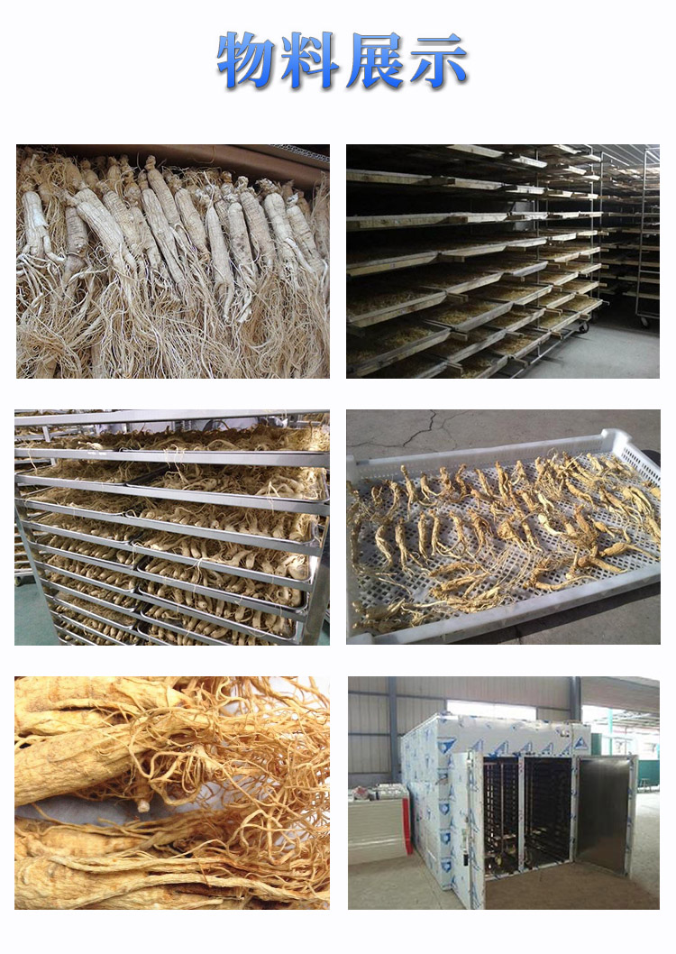 1596182184897466.jpg 人參烘干效果