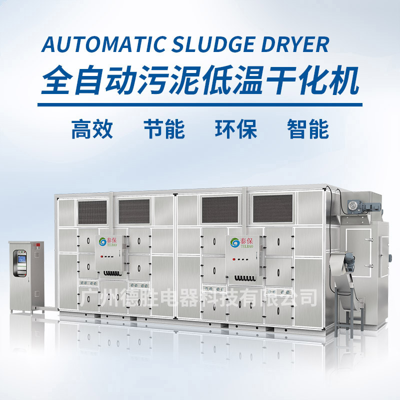 市政污泥低溫干化機,廣州污泥烘干機,污泥處理除濕,污泥熱泵烘干機 市政污泥低溫干化機,廣州污泥烘干機,污泥處理除濕,污泥熱泵烘干機