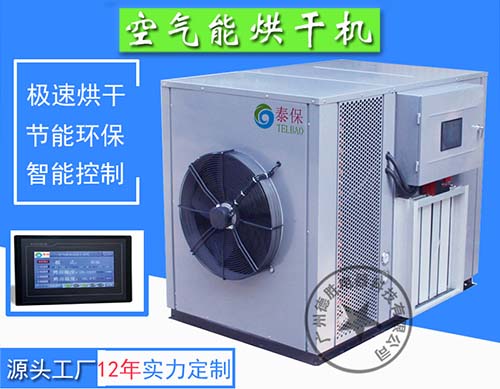 空氣能烘干機與傳統鍋爐烘干機,烤箱的區別 空氣能烘干機與傳統鍋爐烘干機,烤箱的區別