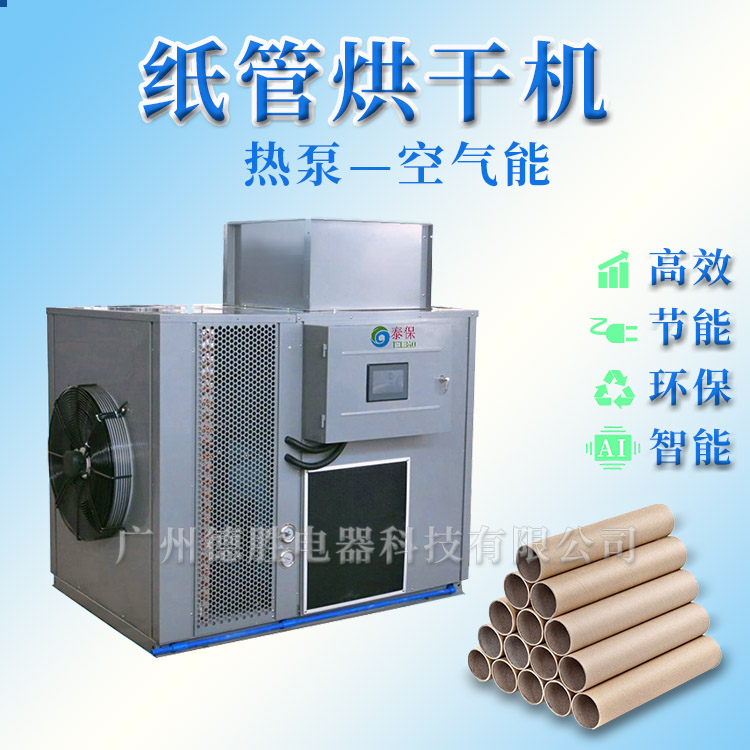 紙管烘干.jpg 紙管烘干.jpg