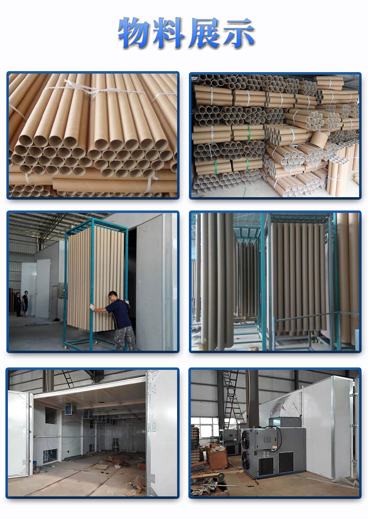 紙管烘干.jpg 紙管烘干效果.jpg